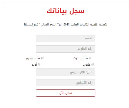 نتيجة الثانوية العامة 2019 برقم الجلوس عبر بوابة وزارة التربية والتعليم المصرية