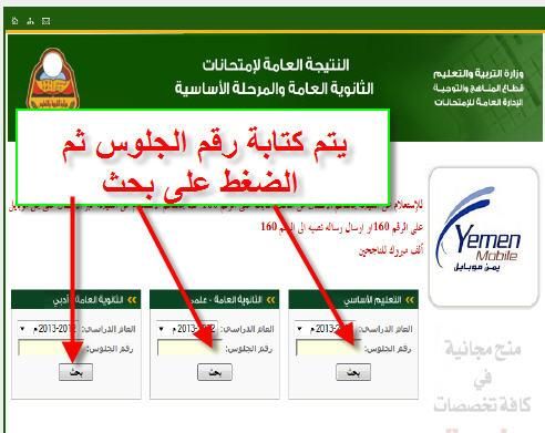 نتائج الصف التاسع اليمن 2019 “نتيجة الثانوية العامة اليمنية 2019 ” بالاسم ورقم الجلوس...