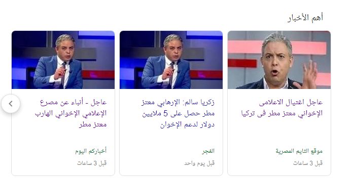 حقيقة وفاة معتز مطر في عملية اغتيال بتركيا - مقتل معتز مطر