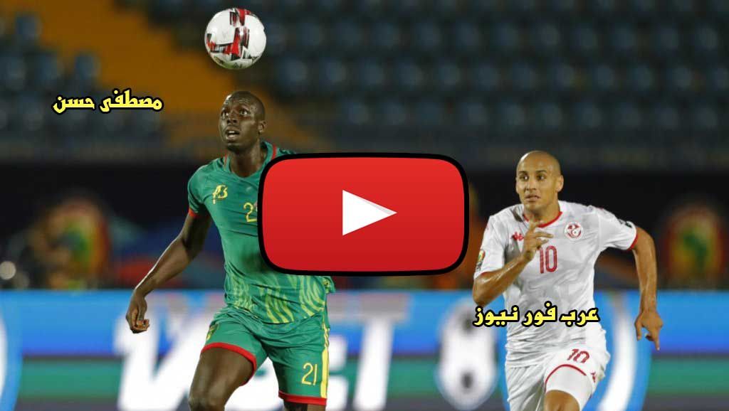 اونلاين MaTch: بث مباشر مباراة تونس وغانا الاسطورة KoRa star يلا شوت يوتيوب مباراة تونس وغانا بث...