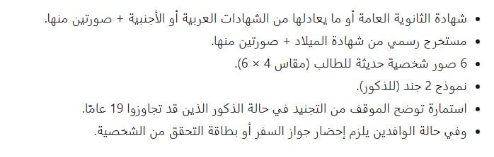 مصاريف الجامعات الخاصة لطلاب الثانوية العامة المصريين والوافدين من الخارج والاوراق المطلوبة للتقديم