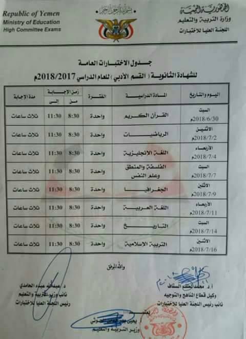 نتائج الصف التاسع اليمن 2019 “نتيجة الثانوية العامة اليمنية 2019 ” بالاسم ورقم الجلوس...