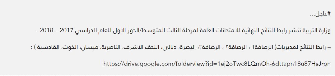 روابط نتائج الثالث متوسط 2019 الدور الأول في العراق بالاسم ” شوكت ” عبر وزارة التربية...