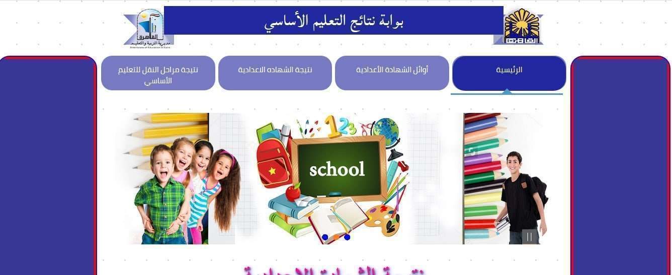 موعد ملاحق الإعدادية – استعلم عن نتيجة الشهادة الإعدادية 2019 الدور الثاني جميع المحافظات برقم...
