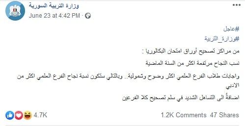 نتائج بكالوريا سوريا 2019 Baccalauréat استخراج نتيجة البكالوريا السورية حسب الاسم الثلاثي عبر بوابة...