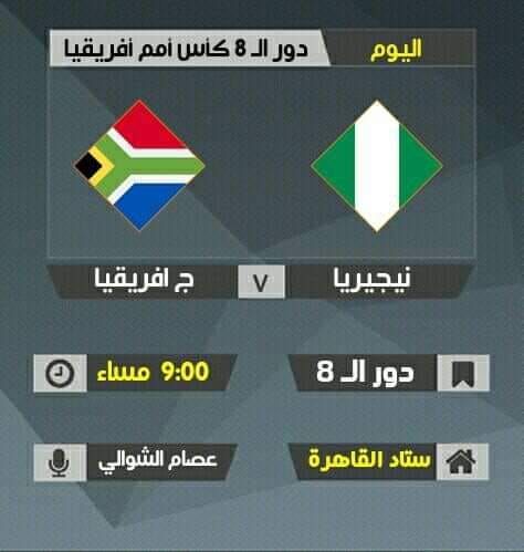 Nigeria vs South Africa بث مباشر كورة لايف نيجيريا وجنوب افريقيا مباراة ربع النهائي امم افريقيا 2019...