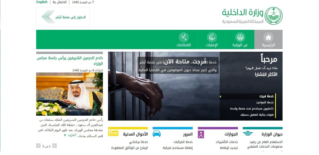 “اعرف” خطوات تمديد الزيارة العائلية وطريقة تسديد الرسوم عن طريق الصراف