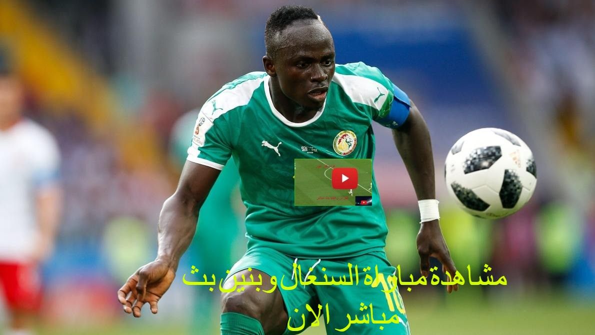 bein match مشاهدة مباراة السنغال وبنين بث مباشر دون تقطيع جودات HD مختلفة| مشاهدة مباراة السنغال...