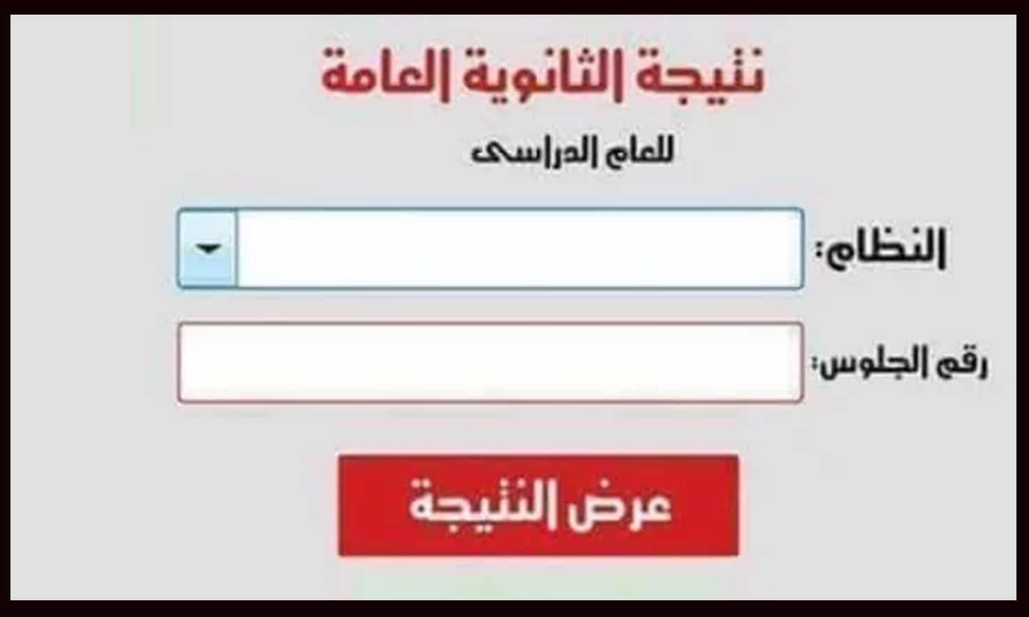 برقم الجلوس نتيجة الثانوية 2019.. الوزارة تعلن الانتهاء من تصحيح أوراق الإجابات وبدء رصد الدرجات...