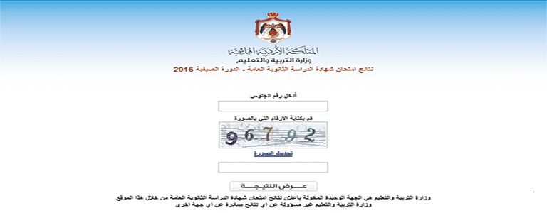 “متابعة” نتائج التوجيهي 2019 الأردن حسب الاسم tawjihi.jo ايديويف “الدورة...