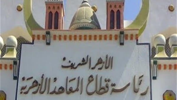 ترقبوا نتيجة الثانوية الازهرية 2019 عبر بوابة الأزهر الإلكترونية