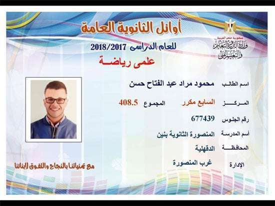 لائحة أسماء أوائل الثانوية العامة 2019 وزارة التربية والتعليم