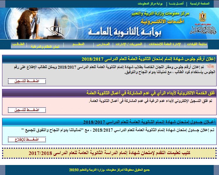 اليوم السابع نتيجة الثانوية العامة 2019 بالاسم “نتيجتك” عبر بوابة الثانوية العامة