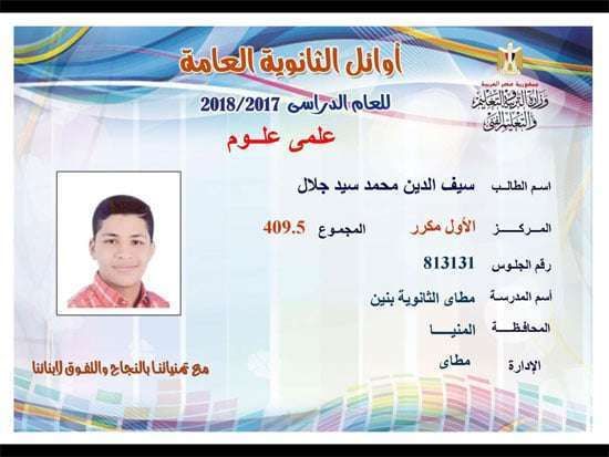 لائحة أسماء أوائل الثانوية العامة 2019 وزارة التربية والتعليم