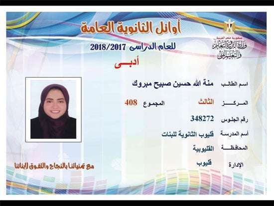 لائحة أسماء أوائل الثانوية العامة 2019 وزارة التربية والتعليم