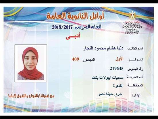 لائحة أسماء أوائل الثانوية العامة 2019 وزارة التربية والتعليم