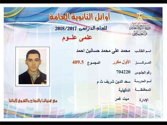 لائحة أسماء أوائل الثانوية العامة 2019 وزارة التربية والتعليم