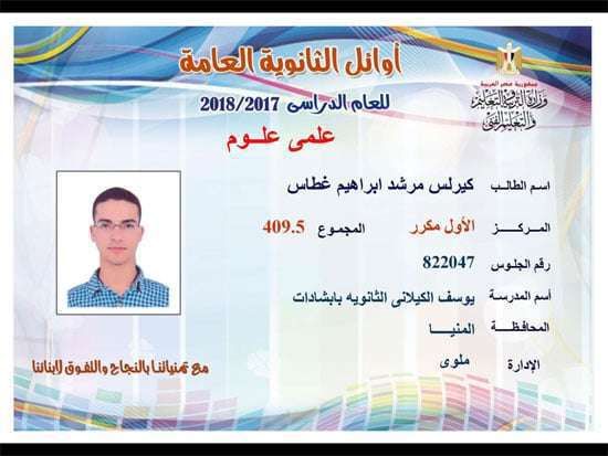 لائحة أسماء أوائل الثانوية العامة 2019 وزارة التربية والتعليم