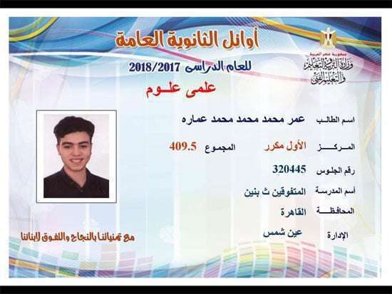 لائحة أسماء أوائل الثانوية العامة 2019 وزارة التربية والتعليم