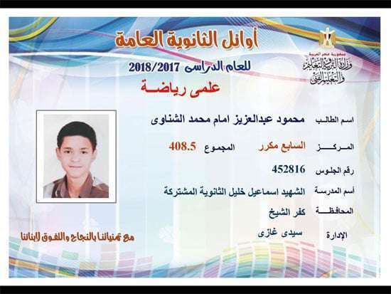 لائحة أسماء أوائل الثانوية العامة 2019 وزارة التربية والتعليم