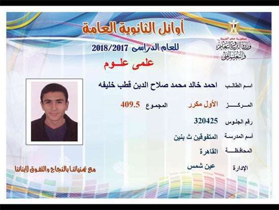 لائحة أسماء أوائل الثانوية العامة 2019 وزارة التربية والتعليم