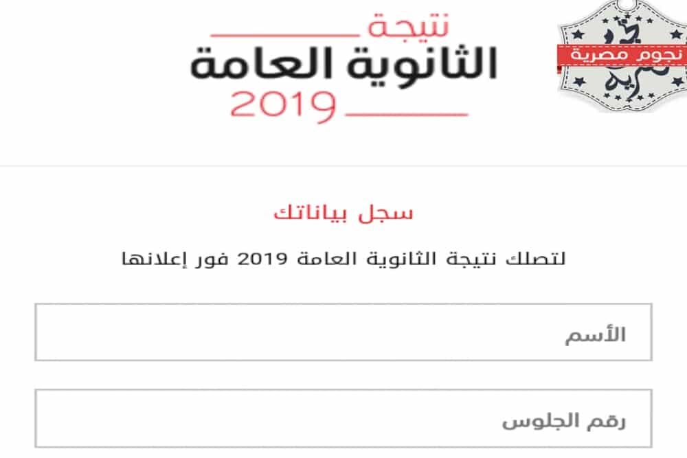 لينك الحصول علي نتيجة الثانوية العامة عبر موقع “اليوم السابع” قبل الجميع