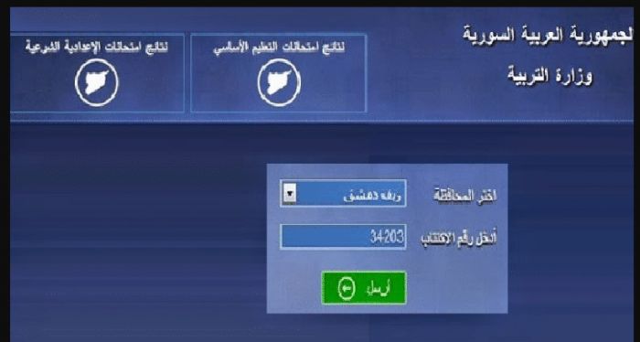 “التعليم بسوريا”نتائج التاسع سوريا 2019 هنا رابط moed. gov. sy بوابة النتائج الامتحانية...