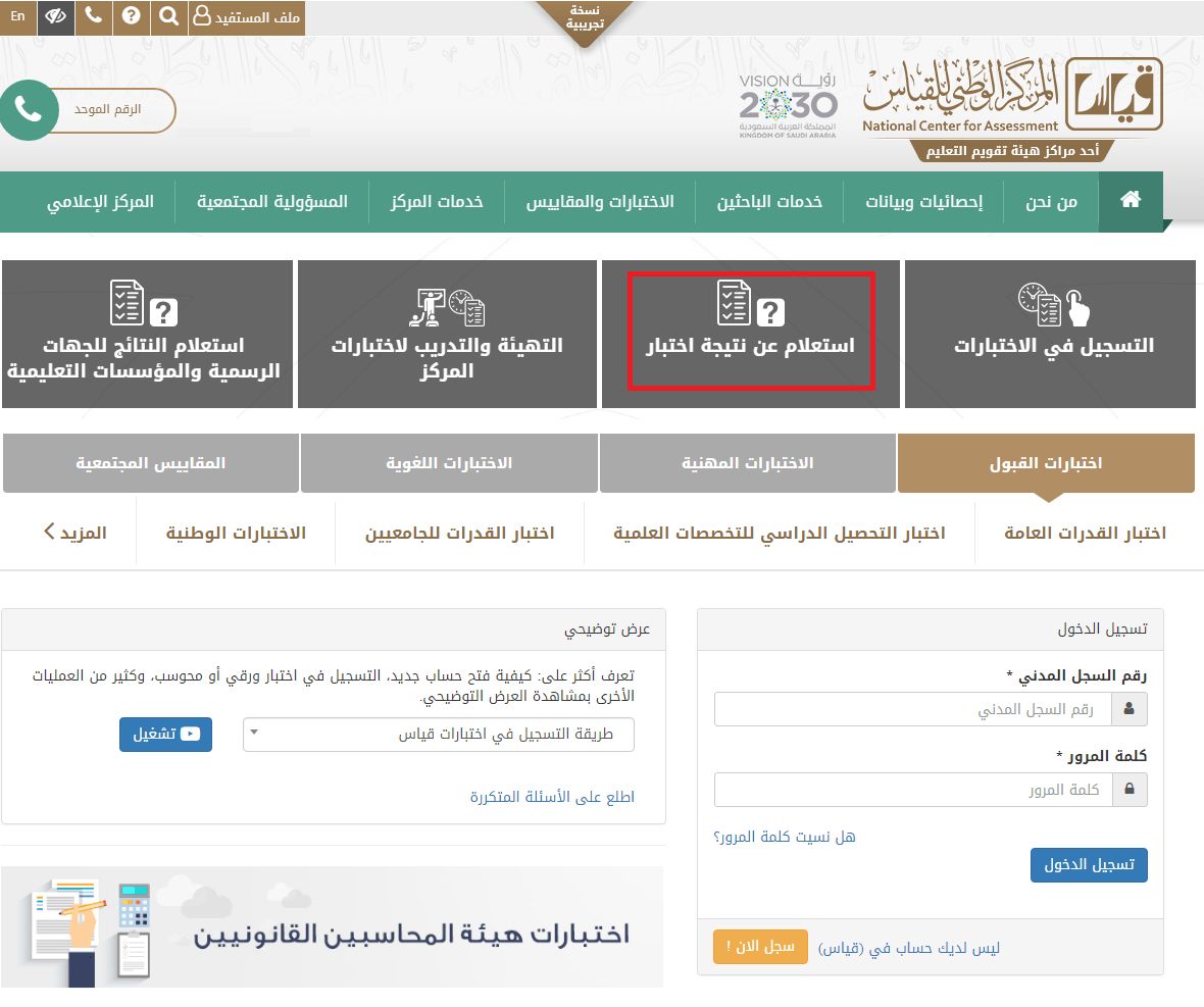 نتائج قياس qiyas sa برقم الهوية الوطنية فقط 1440| رابط استعلام مباشر بالسجل