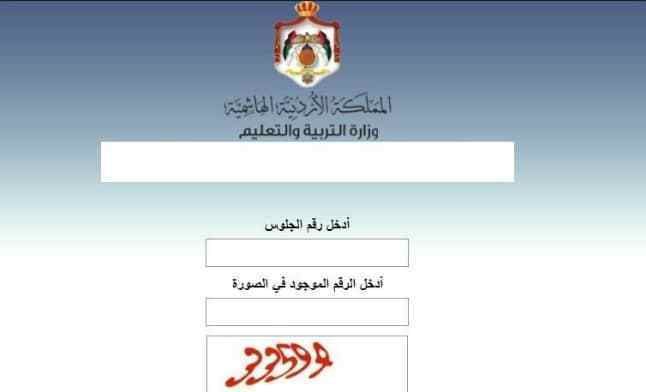 نتائج التوجيهي 2019 الدورة الصيفية بالاسم ورقم الجلوس..موقع وزارة التربية والتعليم الأردنية...