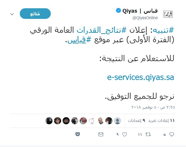 نتائج قياس qiyas sa برقم الهوية الوطنية فقط 1440| رابط استعلام مباشر بالسجل