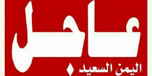 مصادر: الرئيس سيعلن تشكيل حكومة جديدة .. " شاهد أسماء التشكيل الوزاري الجديد ، والحقائب التي سيتقلدها الارياني وبن بريك "