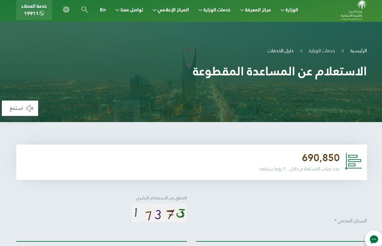 موعد صرف المقطوعة يوليو 2019 معونة رمضان للفئات المستحقة دعم  الضمان الاجتماعي