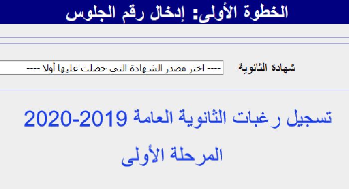 خطوة بخطوة كيفية تسجيل الرغبات بطريقة سليمة عبر بوابة الحكومة المصرية تنسيق