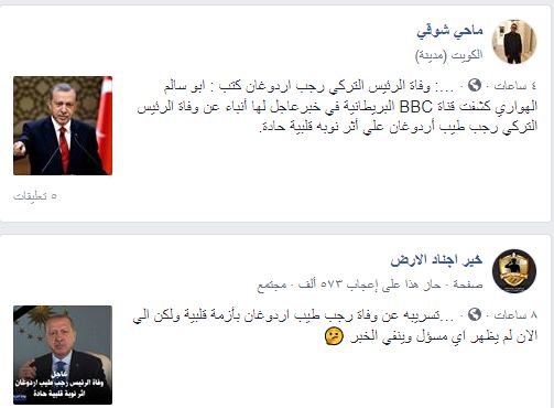 حقيقة خبر وفاة رجب طيب اردوغان الرئيس التركي اليوم - شاهد