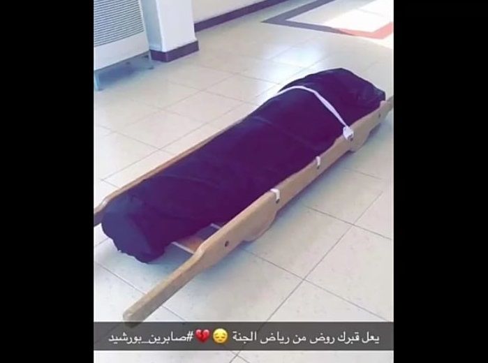 شاهدوا صورة لجثمان صابرين بورشيد تهز المواقع… من خرق حرمة الميت؟