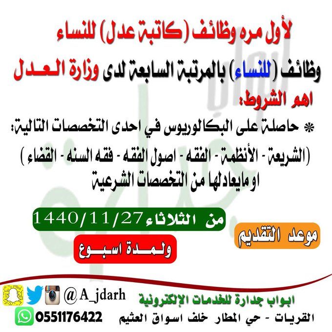 شروط وظيفة كاتب عدل “نساء” جدارة 1440 .. وظائف وزارة العدل وموعد التقديم العام