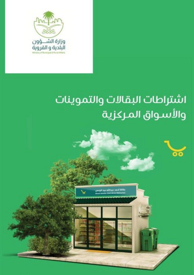 للمغتربين بالسعودية .. السلطات تضع شروط جديدة للعمل في هذة المهنة .. تعرف عليها