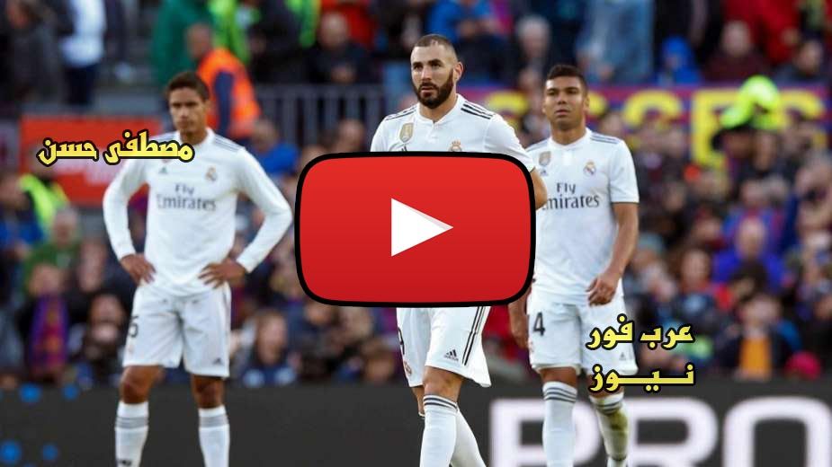 مشاهدة مباراة ريال مدريد وتوتنهام بث مباشر يلا شوت yalla shoot كورة لايف بث مباشر ريال مدريد...