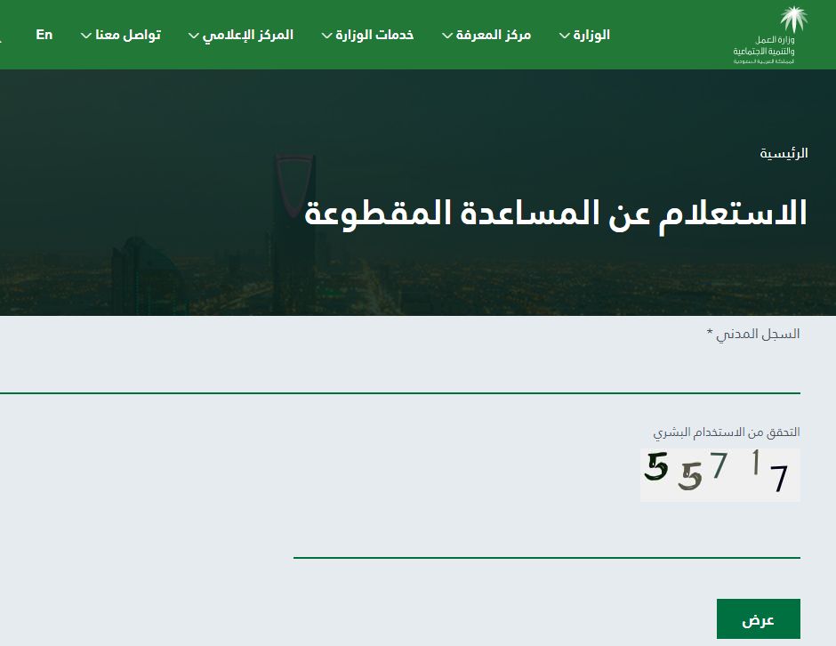 الضمان الاجتماعي المقطوعة برقم السجل 1440| موقع وزارة العمل والتنمية الاجتماعية mlsd.gov.sa