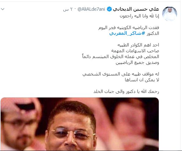 سبب وفاة شاكر المغربي مدير مركز الطب الرياضي - شاهد