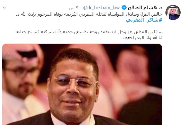 سبب وفاة شاكر المغربي مدير مركز الطب الرياضي - شاهد