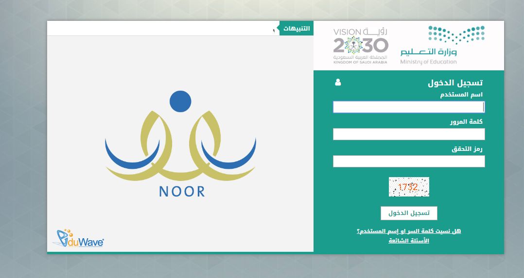 الان رابط استعلام نتائج الطلاب برقم الهوية فقط بدون تسجيل 1440| موقع نظام نور برقم الهوية نتائج...