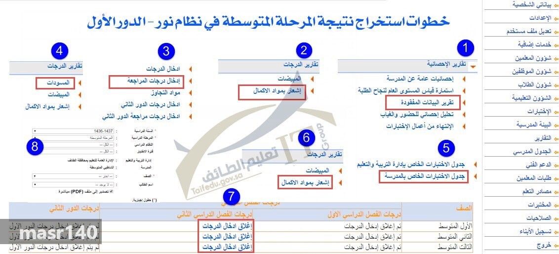 الان رابط استعلام نتائج الطلاب برقم الهوية فقط بدون تسجيل 1440| موقع نظام نور برقم الهوية نتائج...