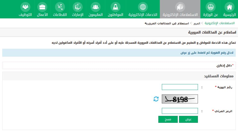 “Absher” خدمة الاستعلام عن المخالفات المرورية السعودية برقم الهوية والمخالفة بواسطة منصة...