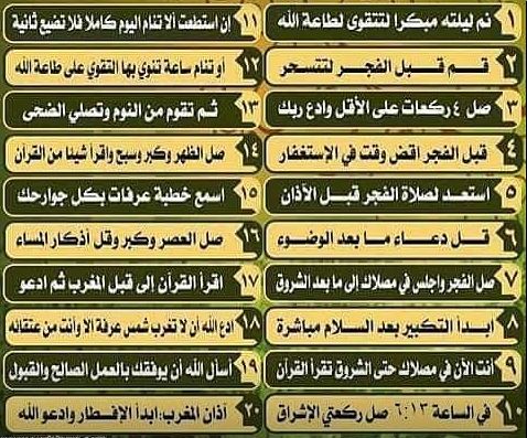 برنامج يوم عرفة لغير الحاج