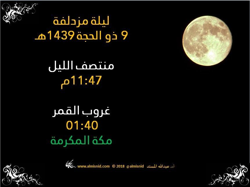 موعد صلاة عيد الأضحى في السعودية 2019 – 1440| سنن يوم العيد المُستحبة