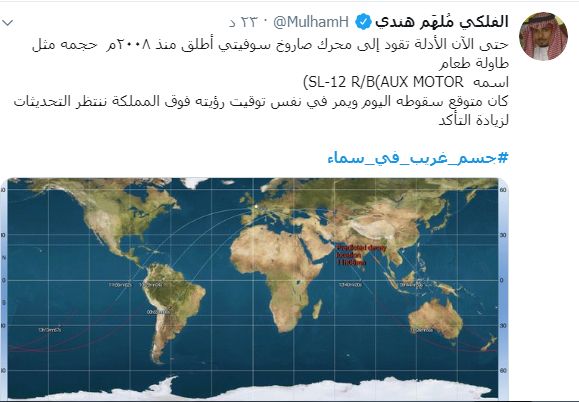 جسم غريب في سماء حائل والقصيم والرياض في السعودية ما هو ؟ - شاهد