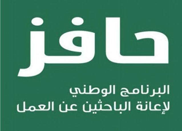 التسجيل في حافز للنساء: كم باقي على حافز “متى ينزل الراتب” موعد نزول الضمان الاجتماعي...