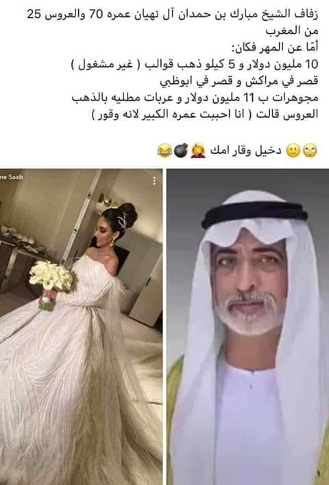 حقيقة زواج مبارك آل نهيان من عروس مغربية بـ10 ملايين دولار