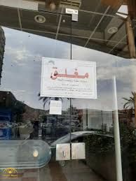 شاهد : مطاعم مكة المكرمة تقدم الصراصير وجبة غذائية للحجاج (فيديو)